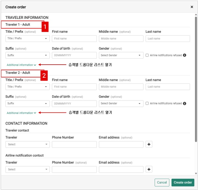 23.8 NDC_복수승객Order화면