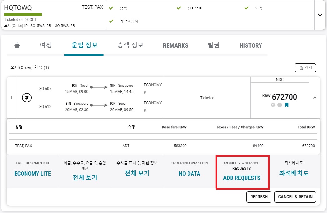 23.10 NDC_Mobility & Service 위젯