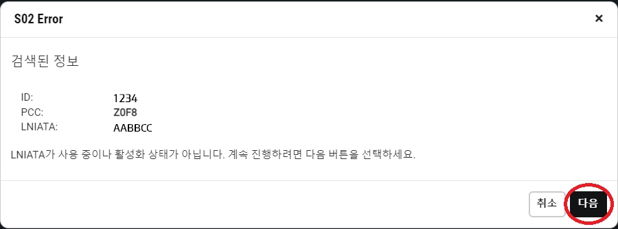 SR Web_유의사항_LNIATA 초기화1