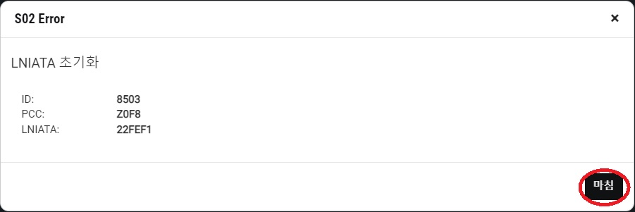 SR We_유의사항_LNIATA 초기화2
