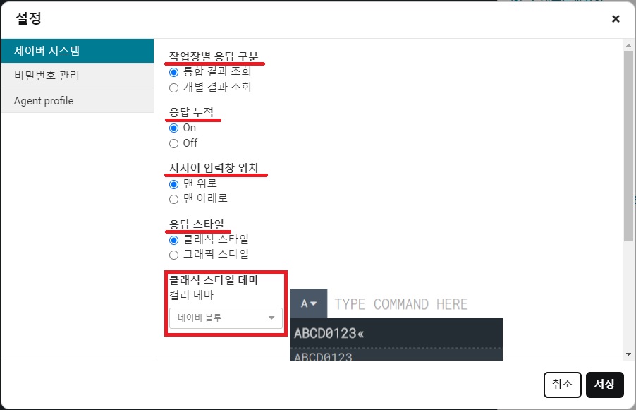 SR Web 유의사항_설정1