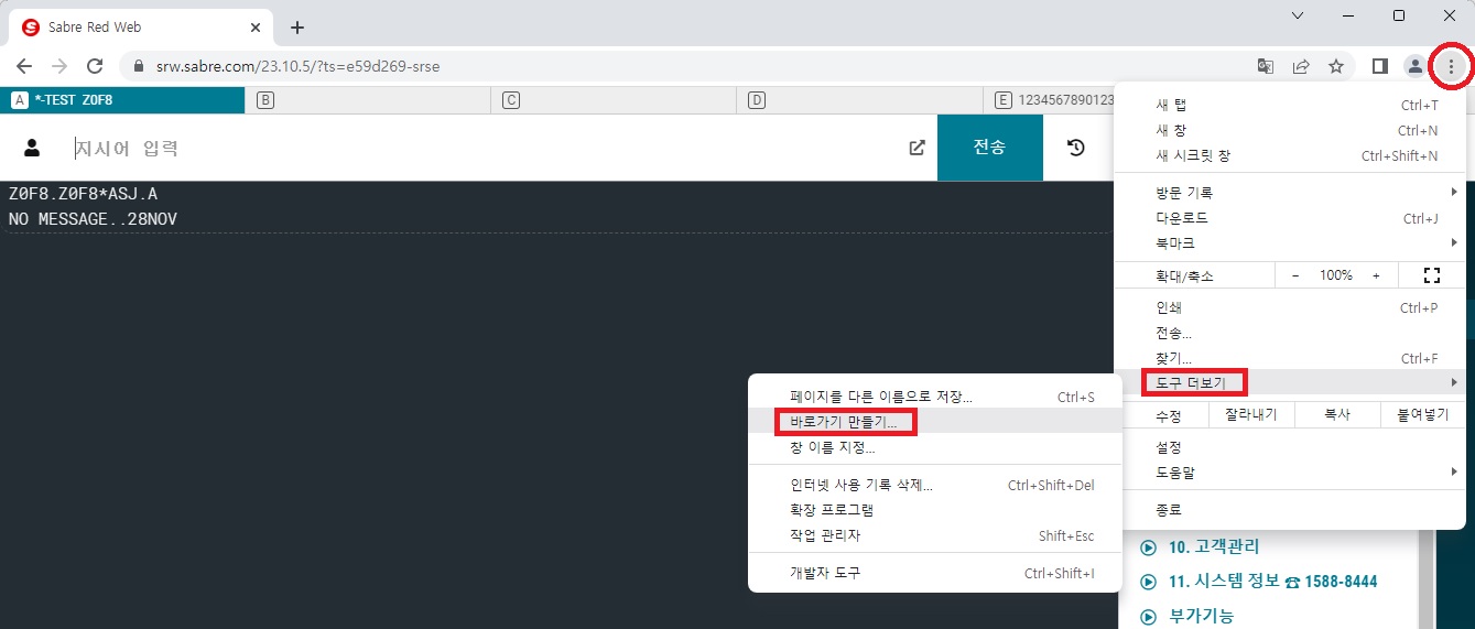 SR Web_유의사항_바로가기1