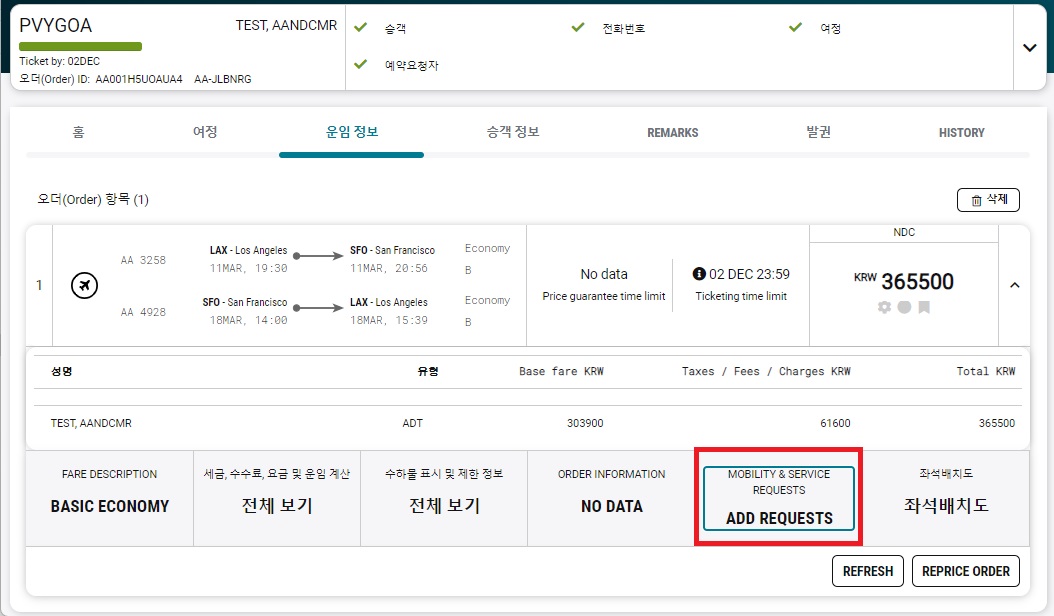 23.11_Modify Mobility & Service Request 추가 및 삭제 1