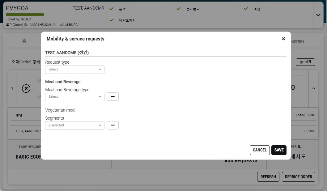 23.11_Modify Mobility & Service Request 추가 및 삭제 2