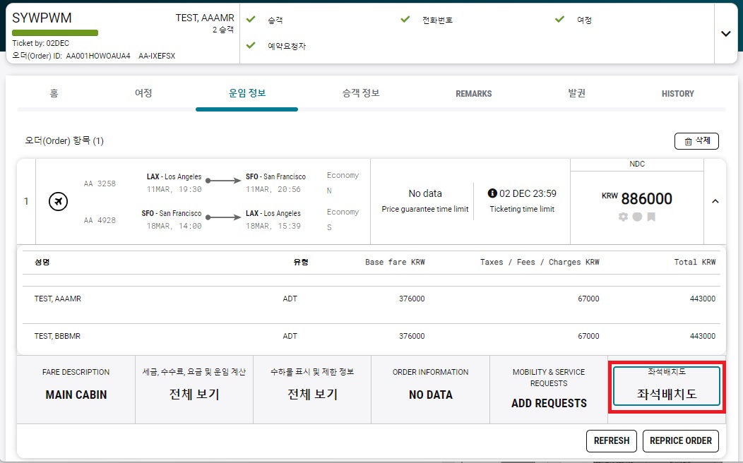 23.11_NDC_좌석지정1