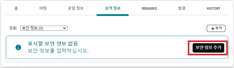 23.11_NDC_Secure Flight 추가2