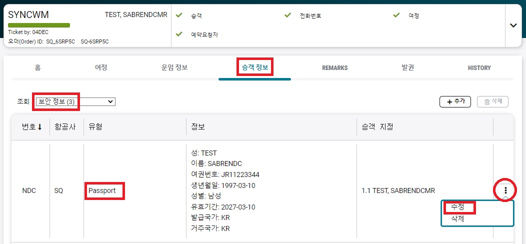 23.11_NDC_Passport 수정1