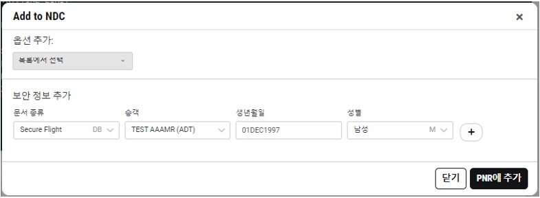 23.11_NDC_Secure Flight 추가6