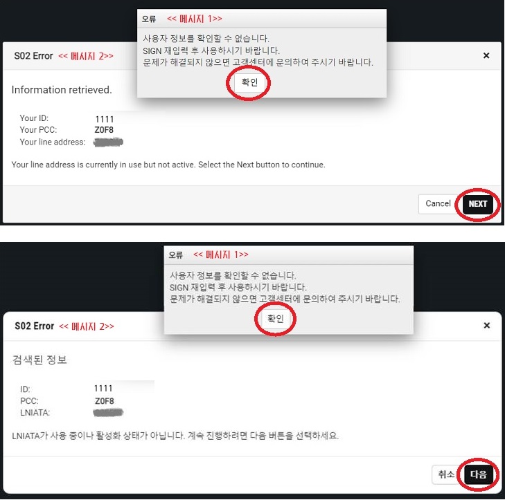 SR Web Tips_S02오류 NEXT 다음