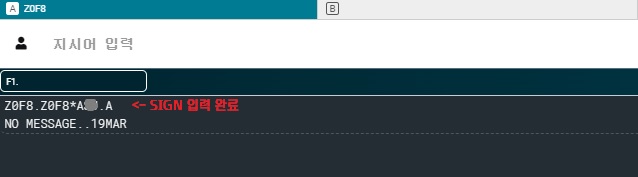SR Web Tips_S02오류 SIGN 입력 완료