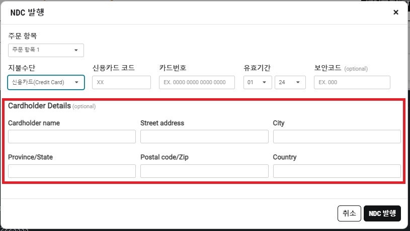 24.3_NDC_Cardholder Details