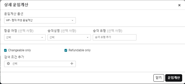 24.3_NDC_Advanced Pricing_Changeable only, Refundable only 선택 화면