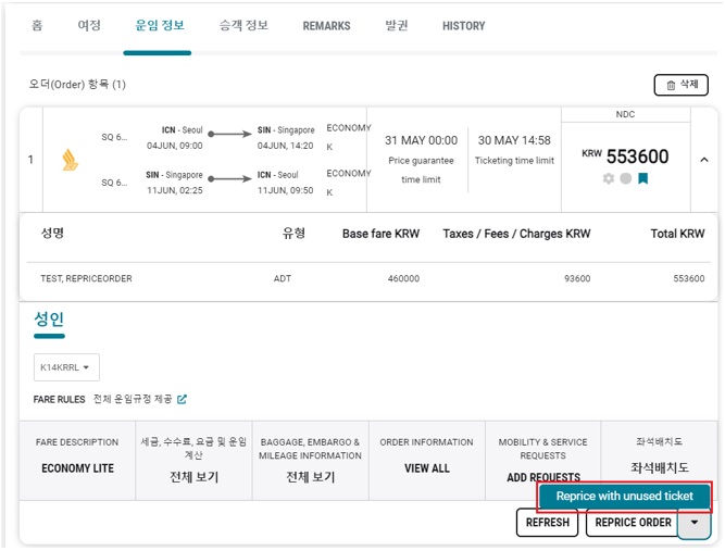 23.5_NDC_Reprice Order with unused tickets