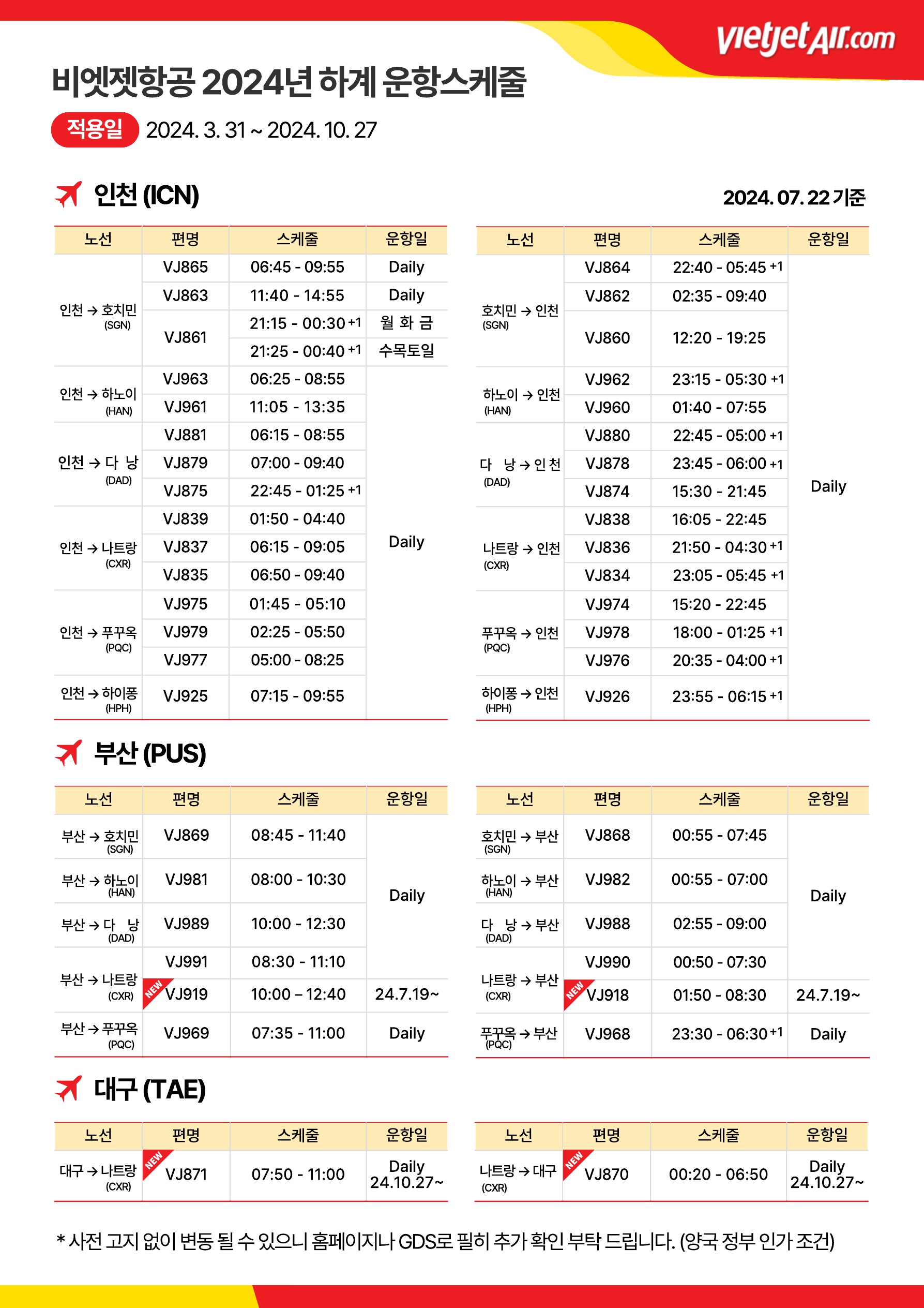 비엣젯항공 SKD 조정 안내 - 1 (240723기준)