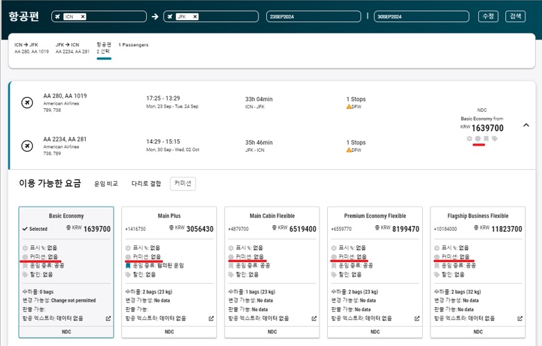 24.8_SHOP FLIGHTS_커미션