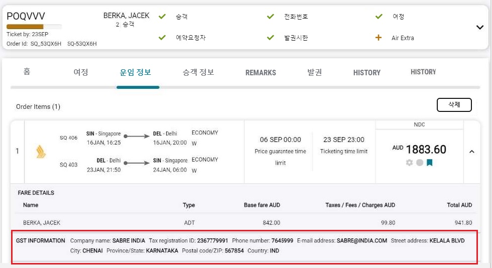 24.9_NDC_Create Order_GST Info_PNR