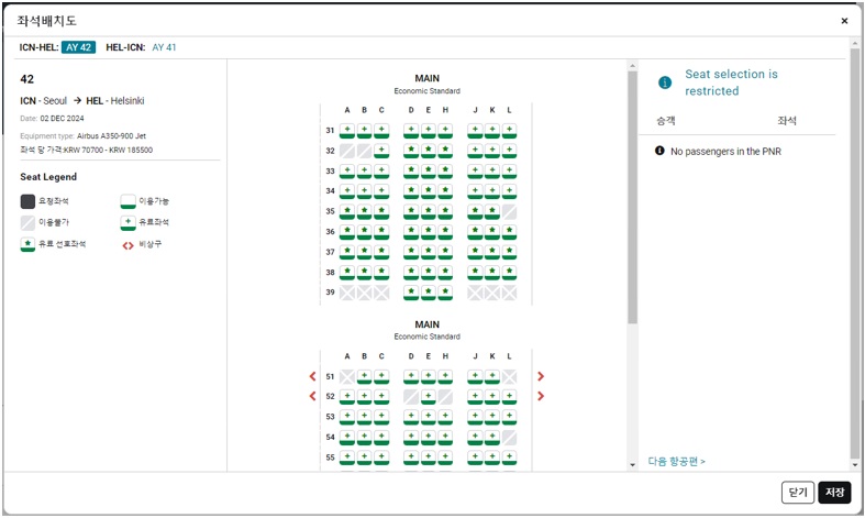 24.11_Air Pricing_NDC Seat Map2