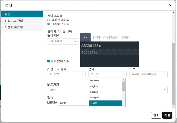 SR Web 설정_한글