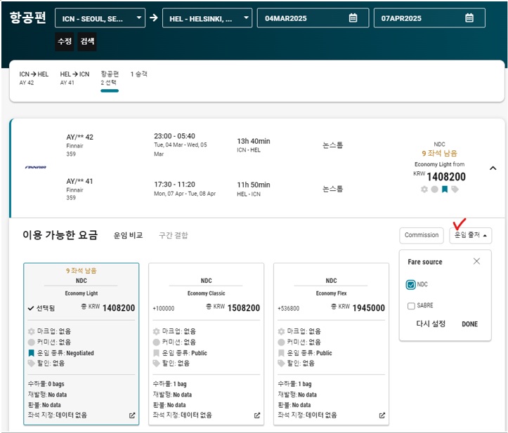 25.2_SHOP FLIGHTS 필터링2