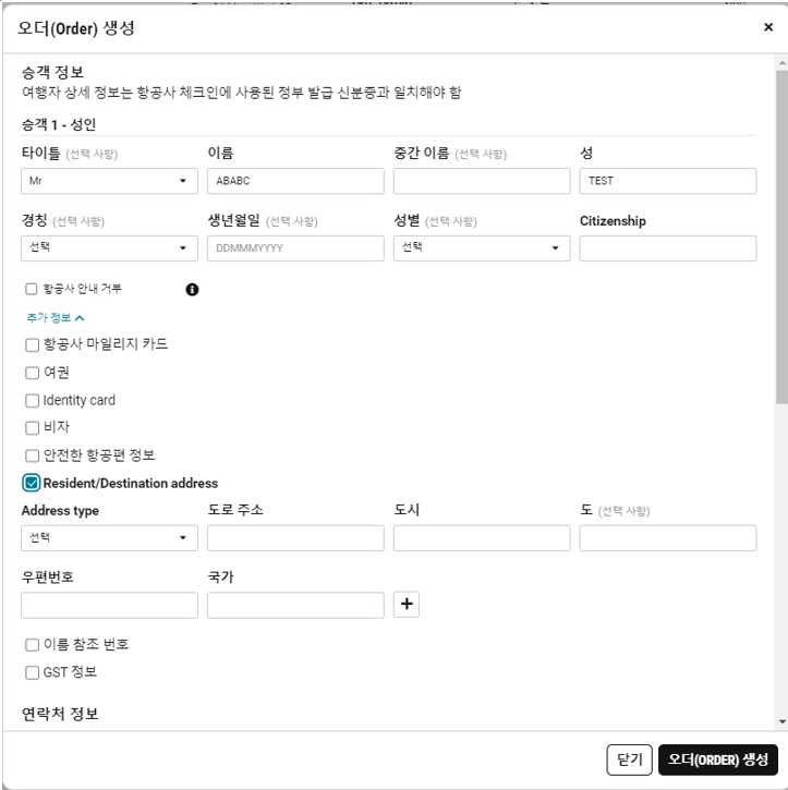 25.2_NDC_Create Order_Resident,Destination address