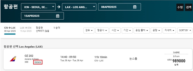 25.3_SF_Details_직항