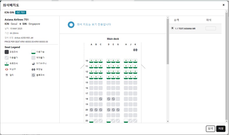 25.4_SHOP FLIGHTS_좌석배치도 조회(view only)