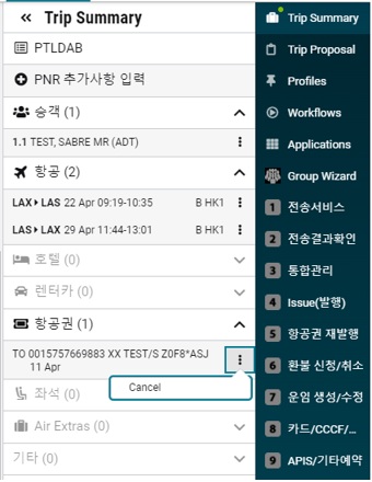 25.4_Trip Summary_Tickets-Cancel추가