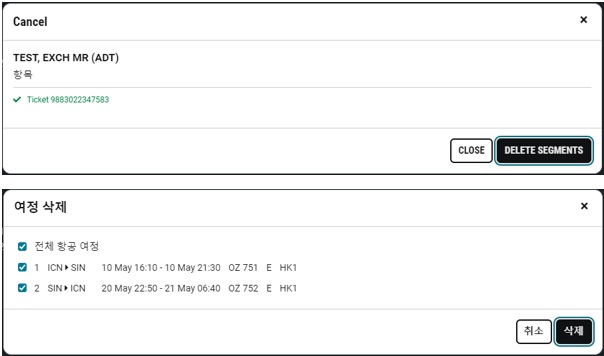 25.4_Trip Summary_Tickets-Cancel_여정삭제