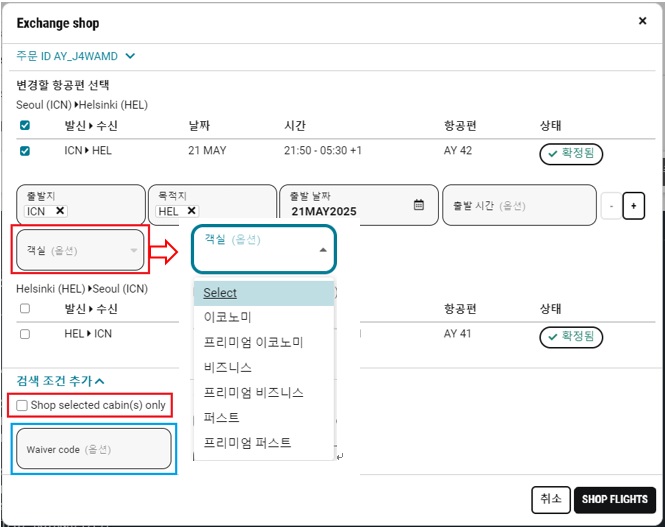 25.4_NDC_Trip Summary-EXCH_옵션추가