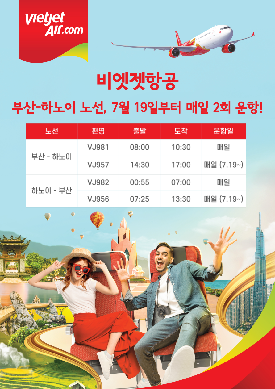 부산 웹배너 하노이 전노선