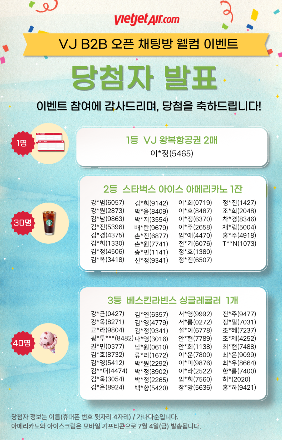 당첨자 발표 R