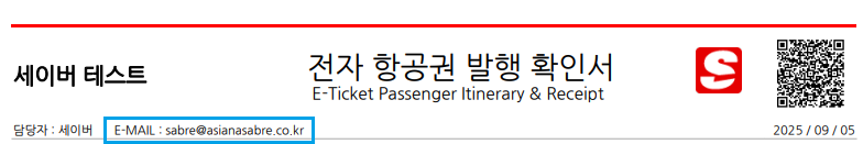 전자항공권 정보
