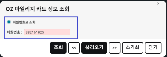 마일리지 정보 조회 앱
