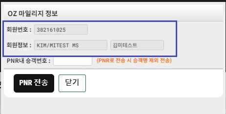 OZ 마일리지 정보 조회 앱 결과