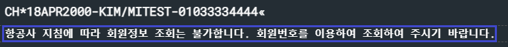 마일리지 지시어 조회 불가 화면