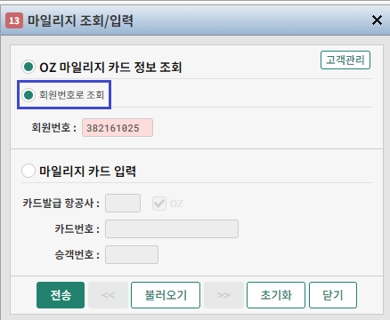 국내선 마일리지