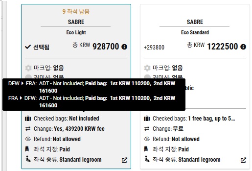25.8_[AIR_항공편 구매(SHOP FLIGHTS)] 좌석 종류 추가, Checked bags 정보 추가2