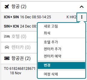 25.9_[NDC] 발권 전 오더(ORDER) 변경 가능