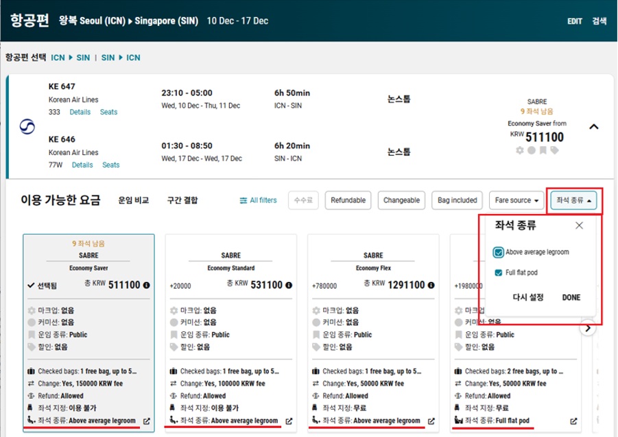 25.9_[AIR_항공편 구매(SHOP FLIGHTS)] 좌석 유형별 검색 및 필터링 기능 제공2